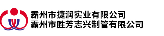 天津市金天水管道工程機械制造有限公司